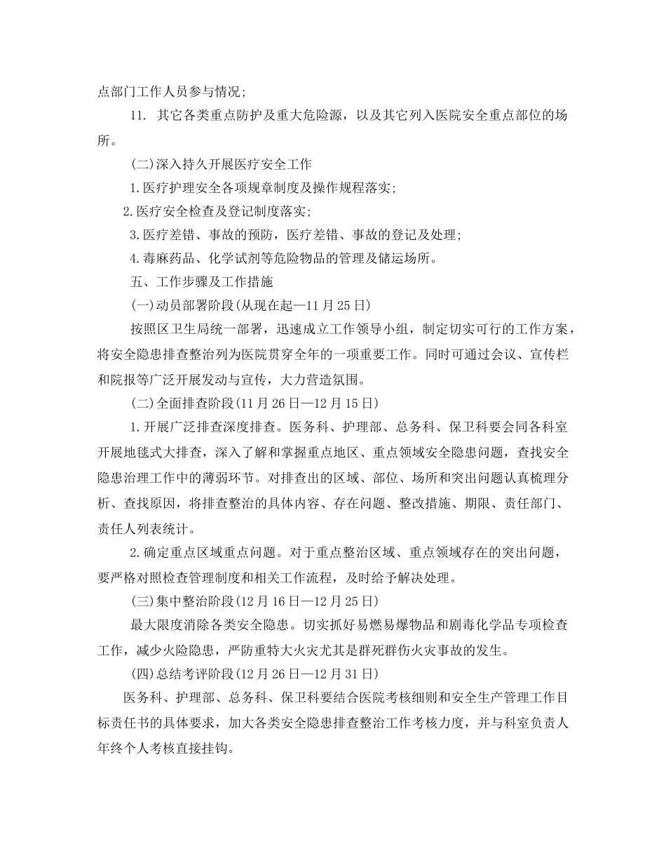 隐患排查治理方案 _第3页