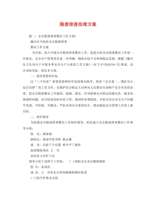 隐患排查治理方案 