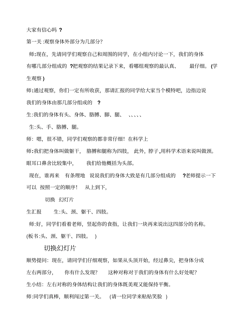 小学科学三年级下册《我们的身体》教学实录_第2页