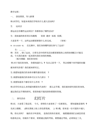 小学科学三年级下册《我们的身体》教学实录