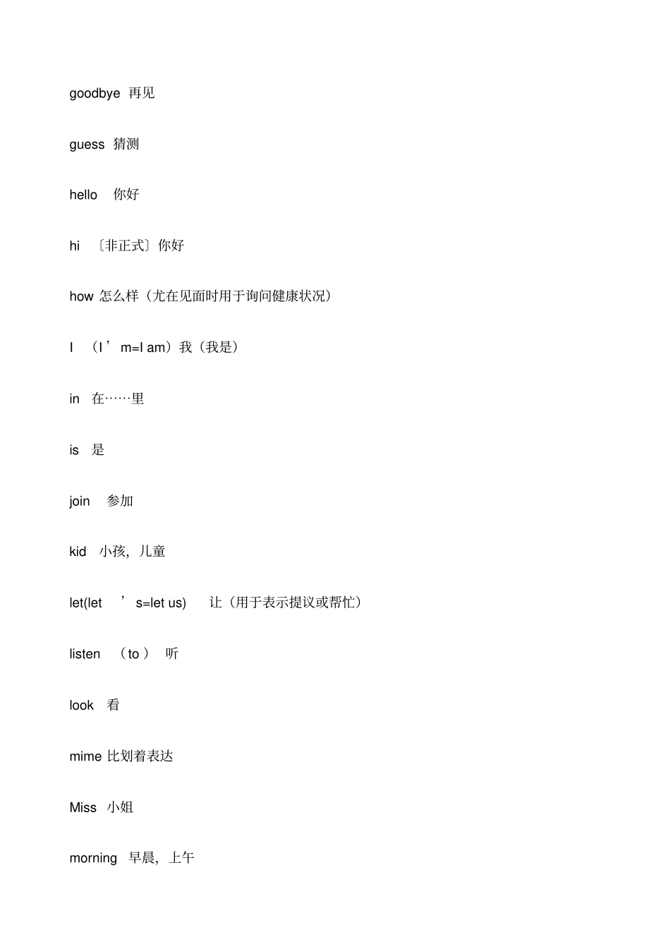 外语教学出版社三年级起小学英语单词表级全_第2页