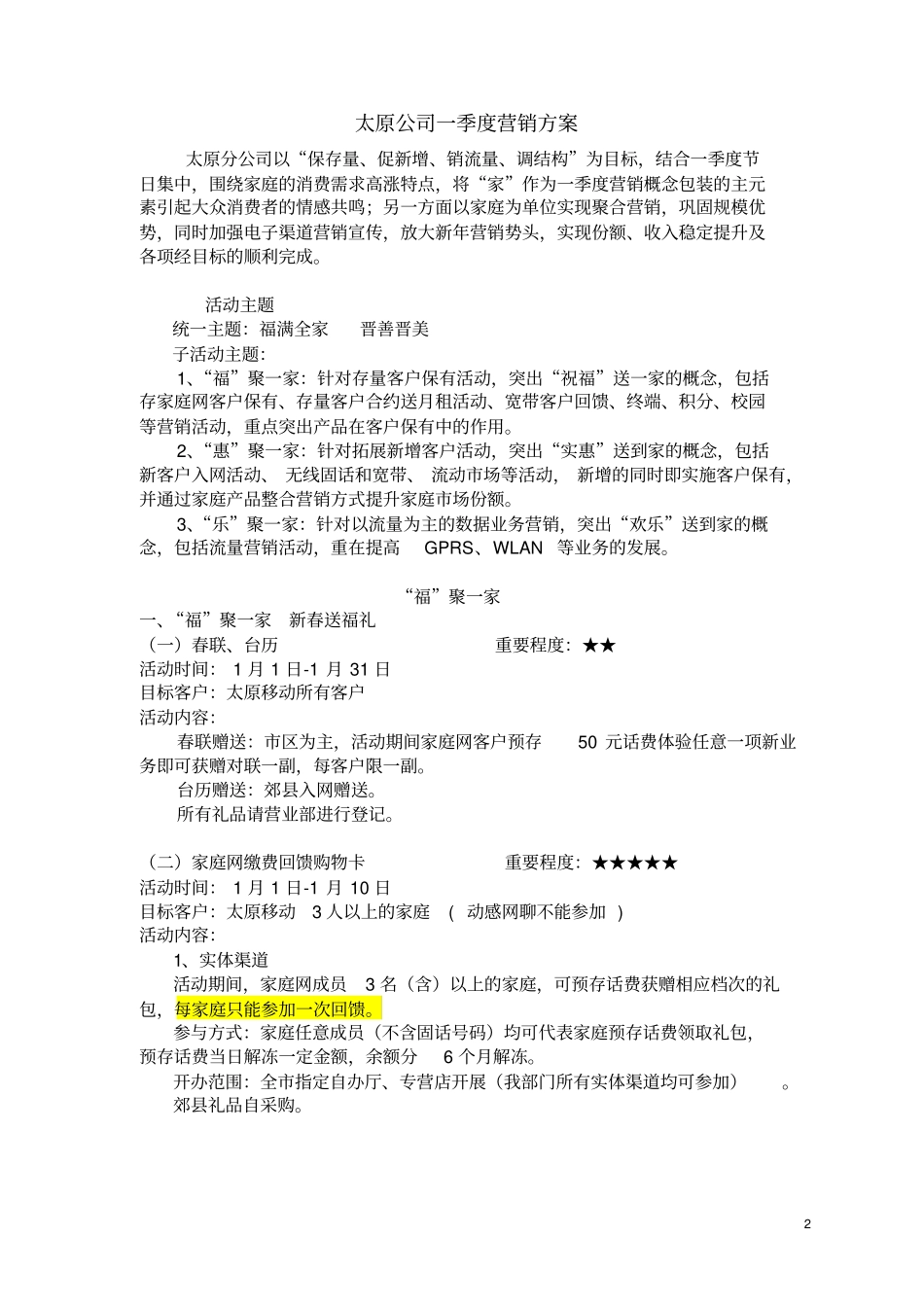 太原一季度营销活动方案(正式版)_第2页
