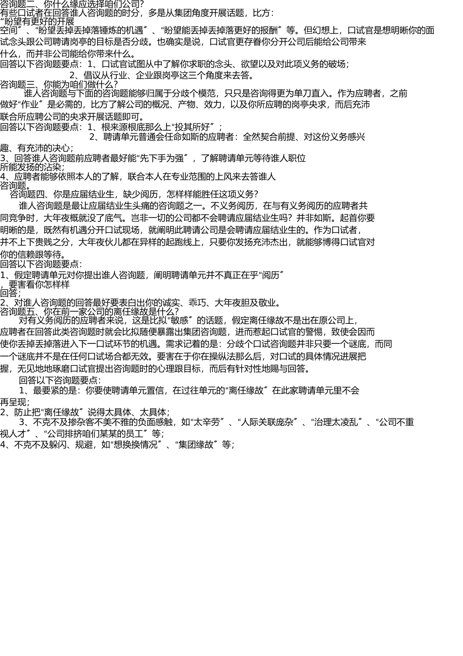 最全的面试经典问题与回答(1) _第3页