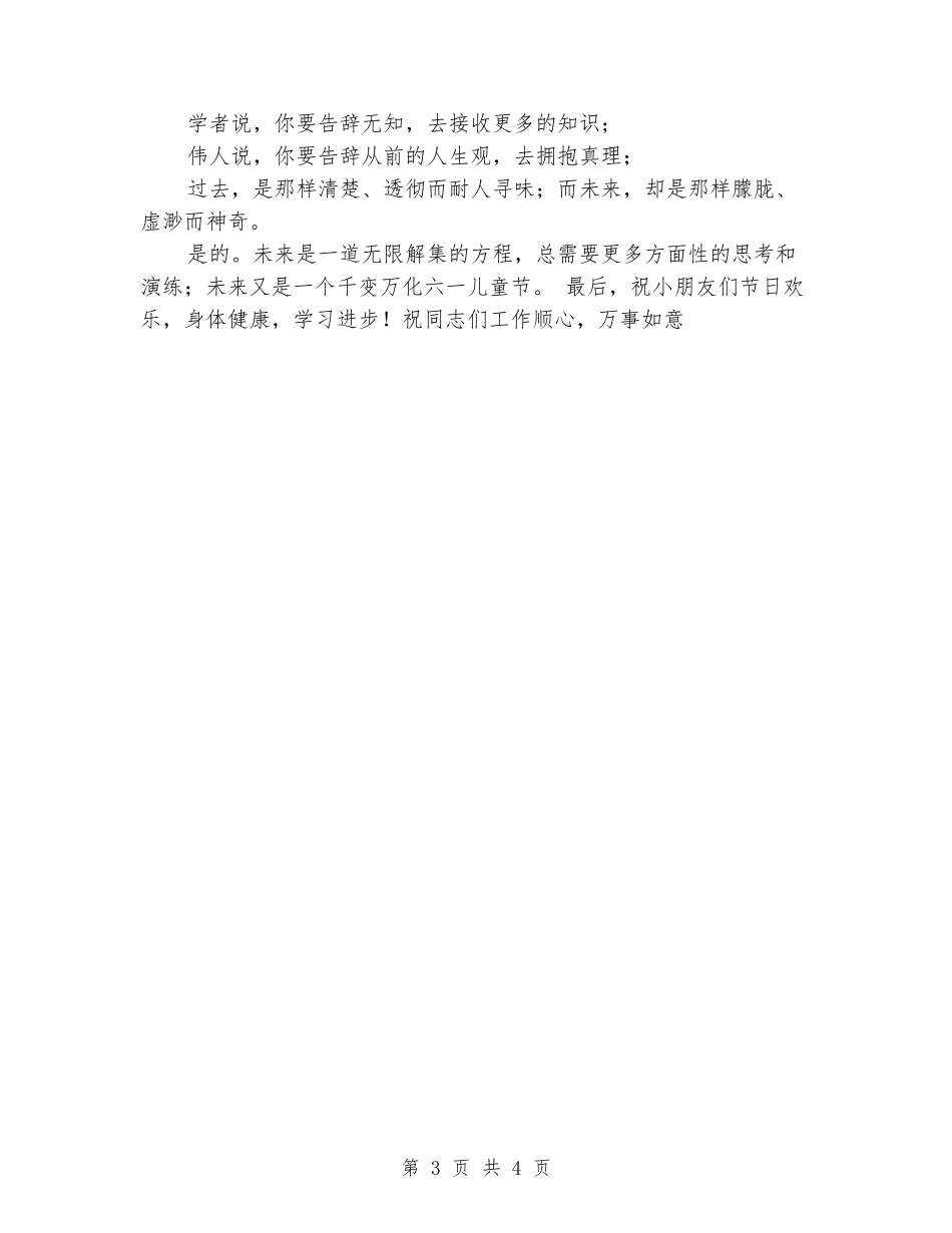 2024“六一”国际儿童节演讲稿_第3页