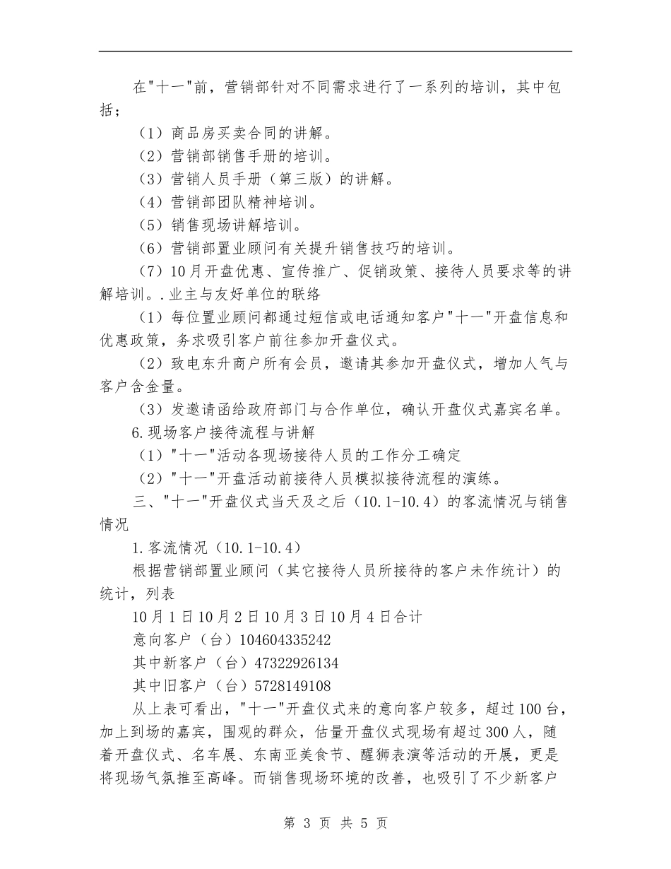 2024年终楼盘销售总结_第3页