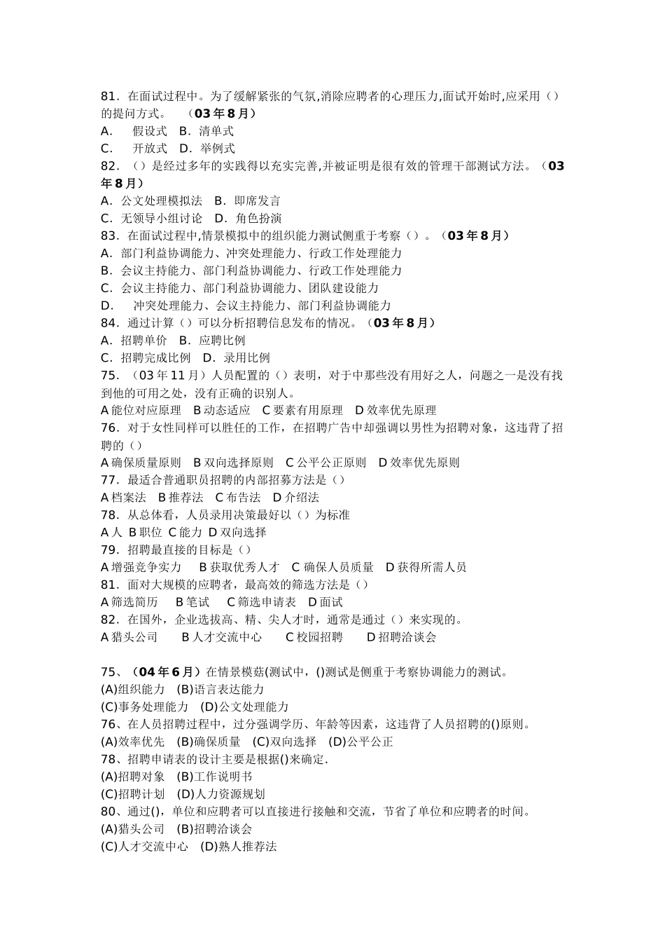 招聘配置试题三级_第2页