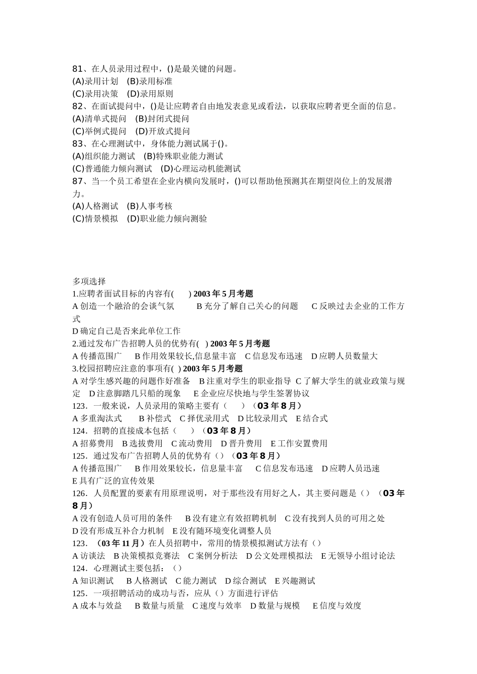 招聘配置试题三级_第3页