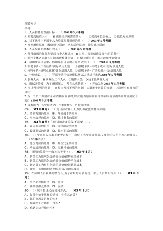 招聘配置试题三级