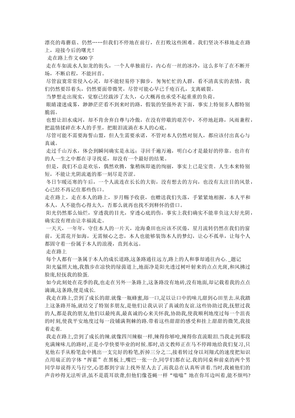 意外作ۥ文600字精选 _第2页