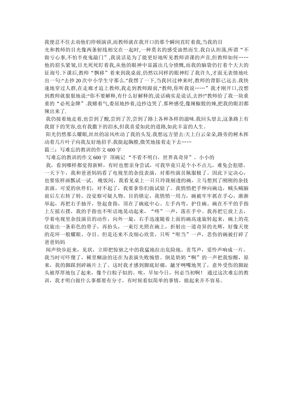 意外作ۥ文600字精选 _第3页