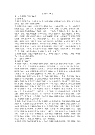 意外作ۥ文600字精选 