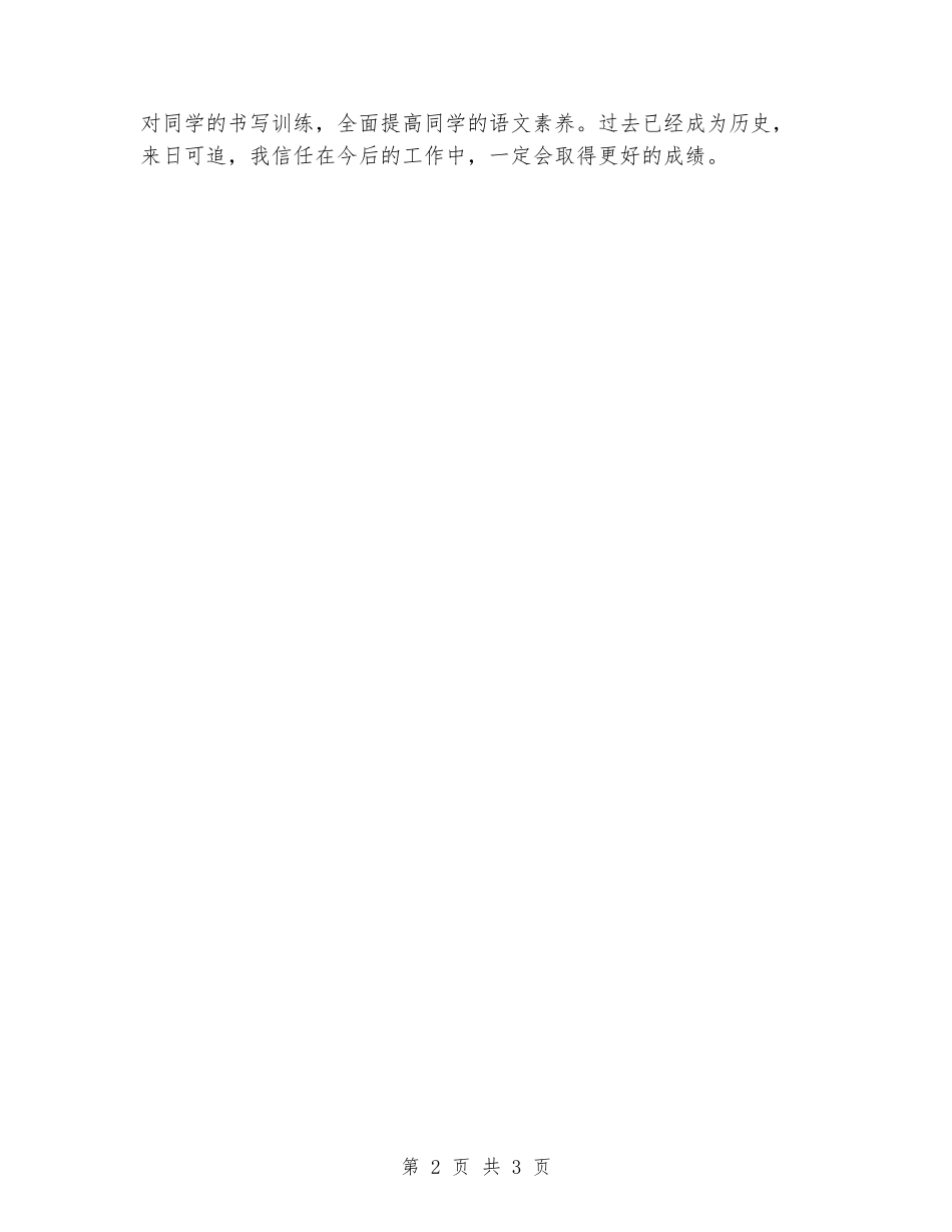 2024-2024学年度第一学期七年级语文教学工作总结_第2页