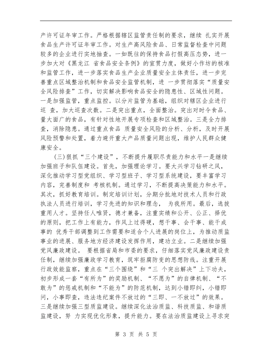 2024年市质量技术监督局工作计划_第3页