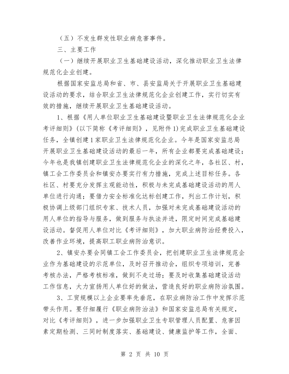 2024年职业卫生工作意见与2024年职业卫生监管工作要点汇编_第2页