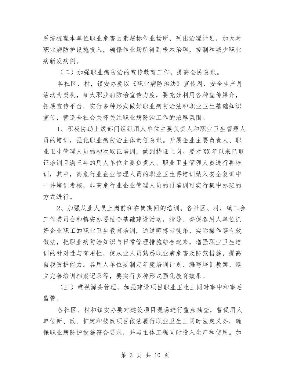 2024年职业卫生工作意见与2024年职业卫生监管工作要点汇编_第3页