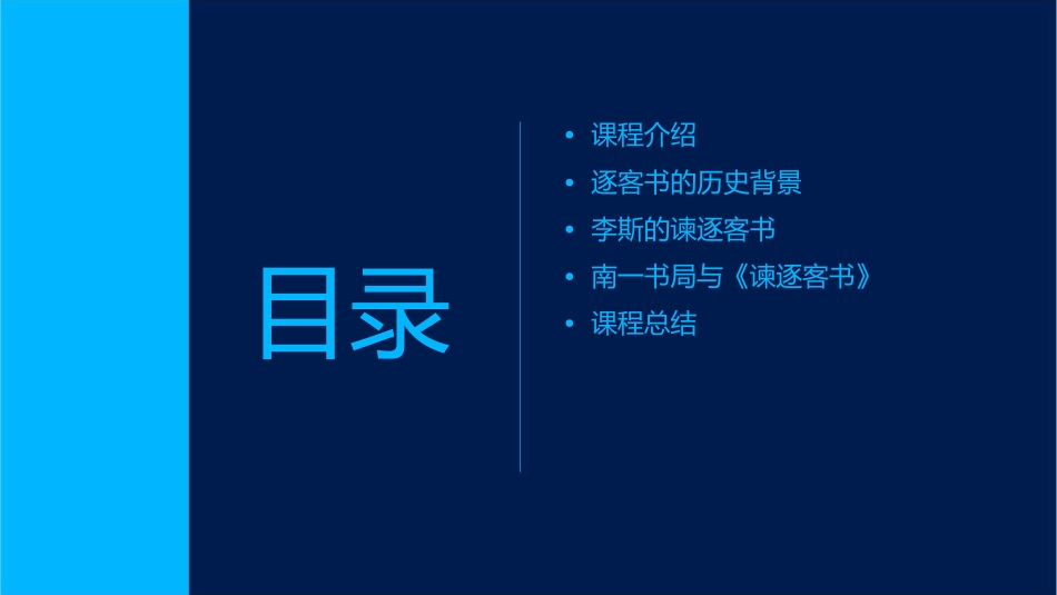 谏逐客书南一书局课件_第2页