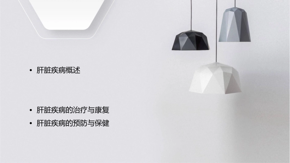 肝脏疾病护理课件_第2页