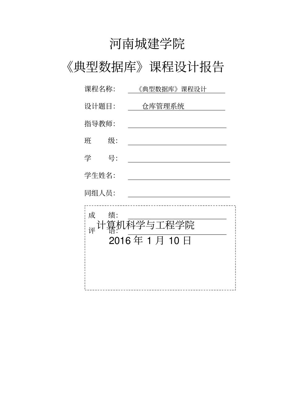 仓库管理系统典型数据库)_第1页