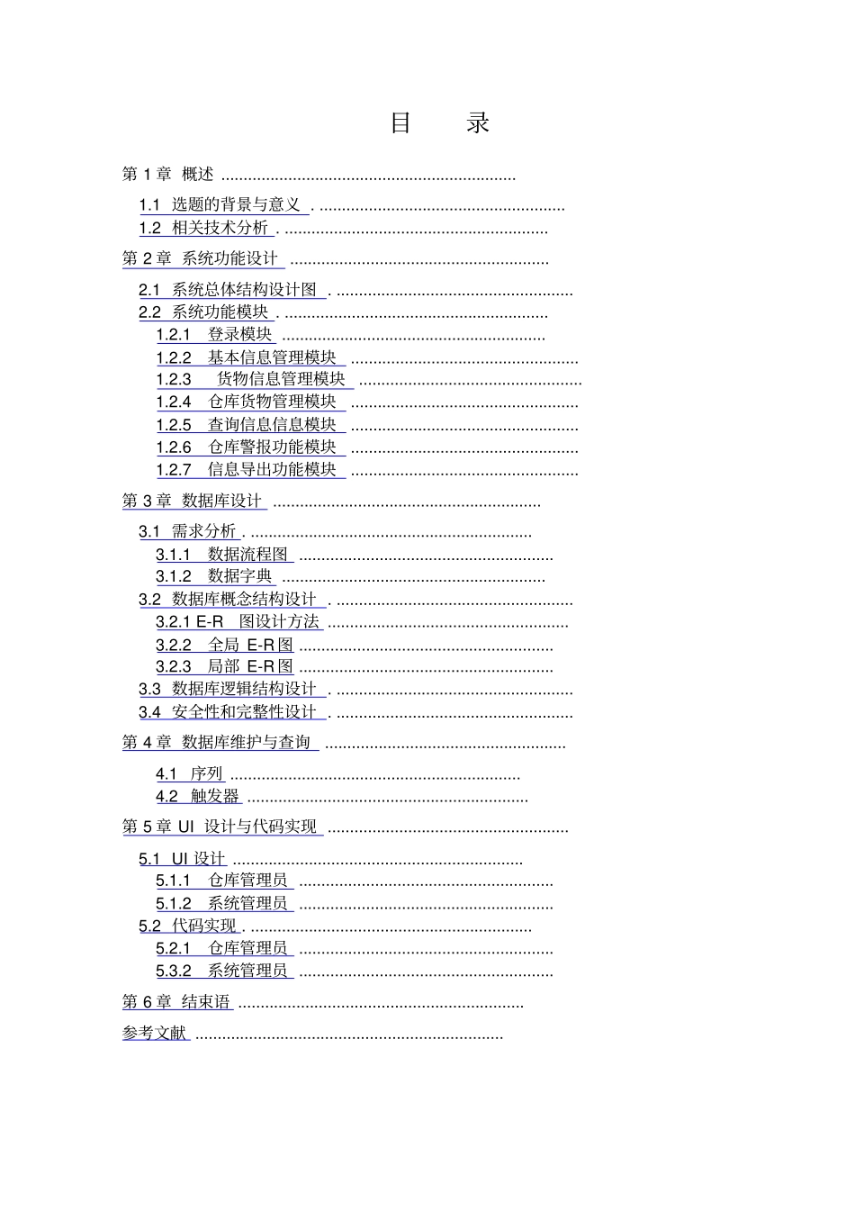 仓库管理系统典型数据库)_第2页