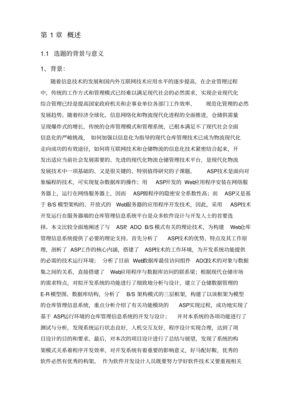 仓库管理系统典型数据库)_第3页