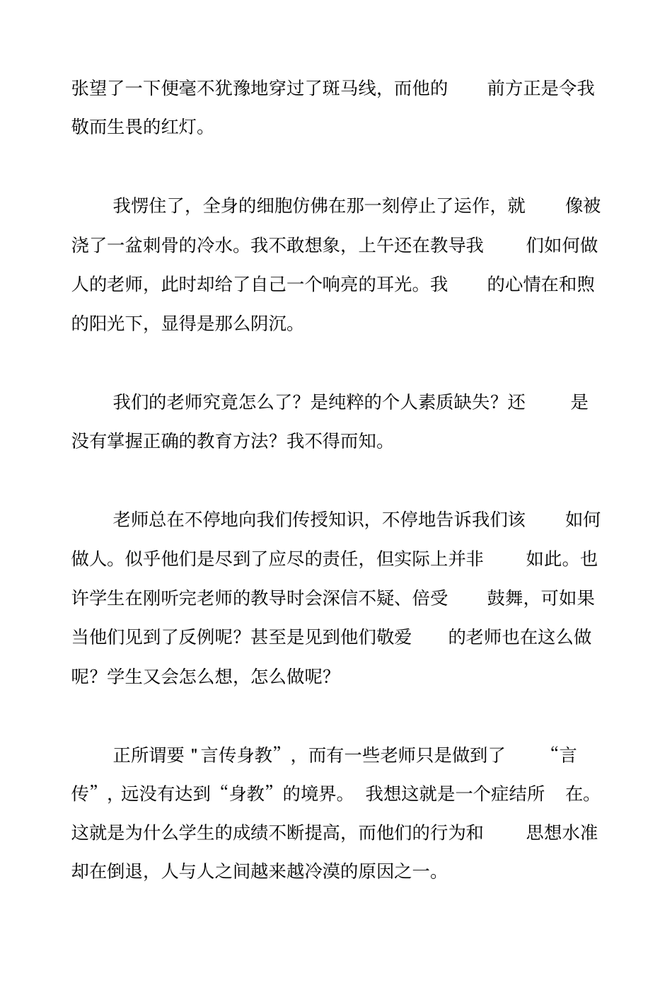 善于思考的作文6篇_第2页