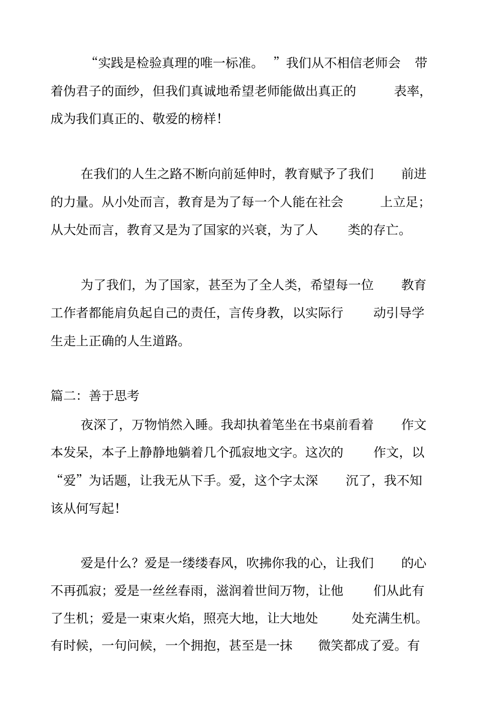 善于思考的作文6篇_第3页