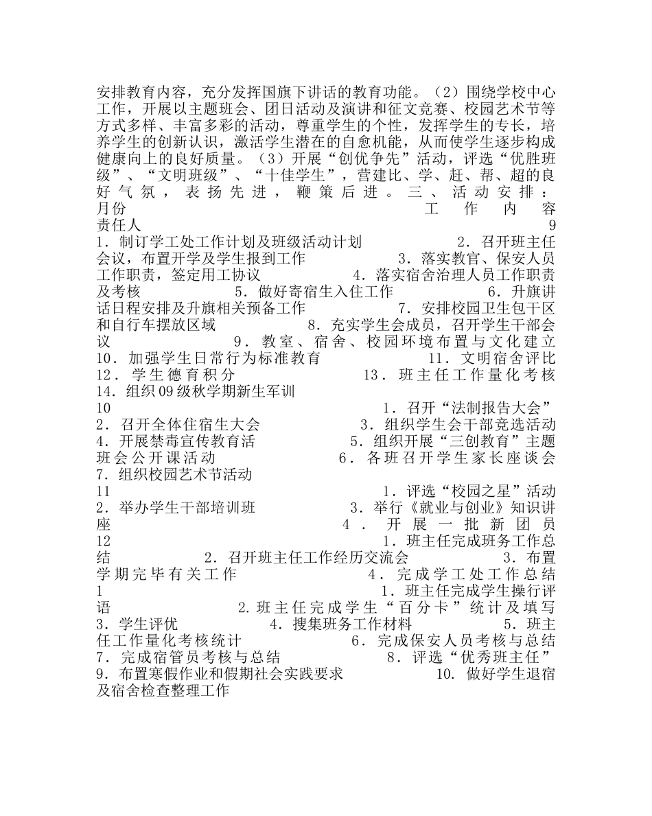 政教处范文学工处工作计划 _第2页