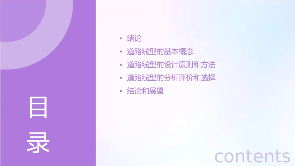 道路线型绪论课件_第2页