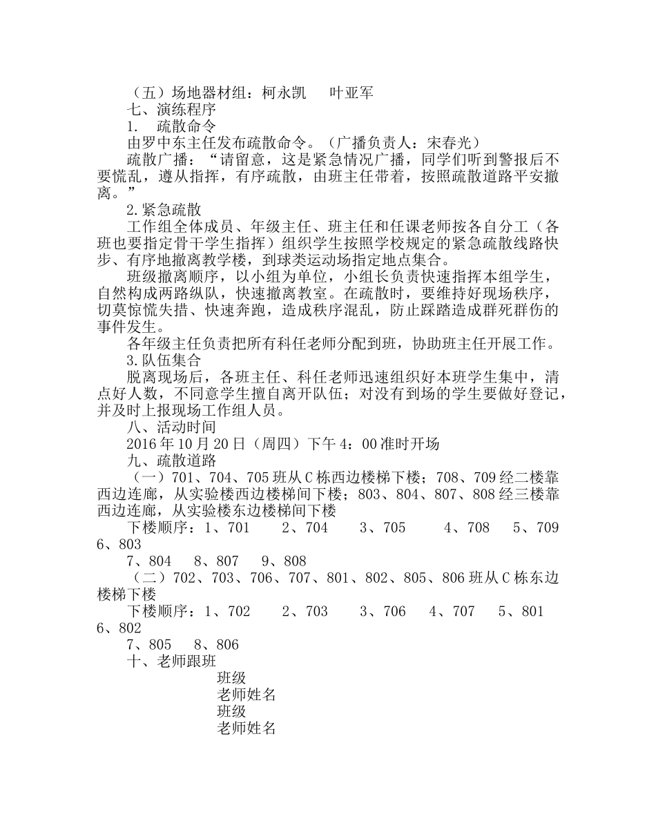 政教处范文学校应急疏散与消防演练方案 _第2页