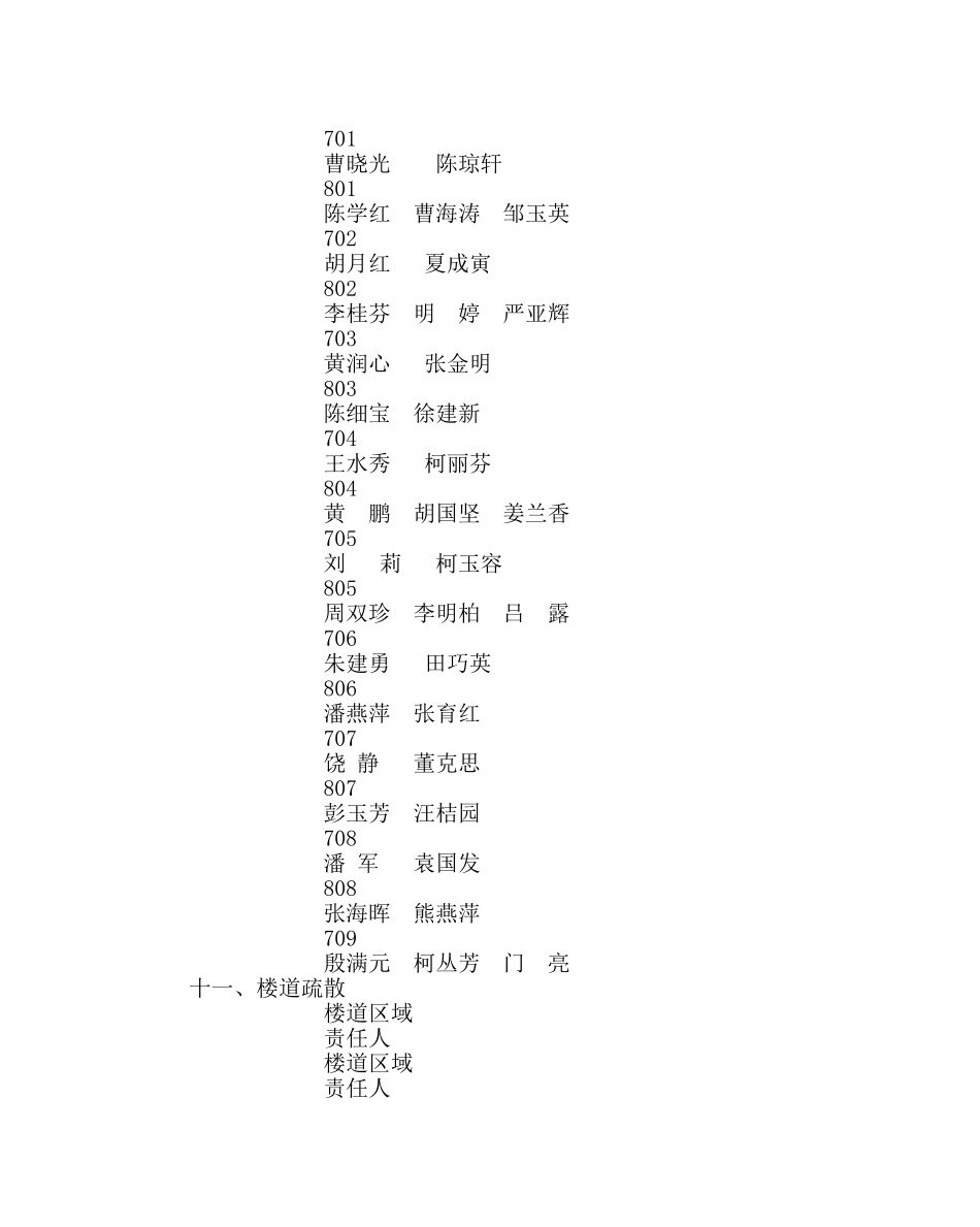 政教处范文学校应急疏散与消防演练方案 _第3页