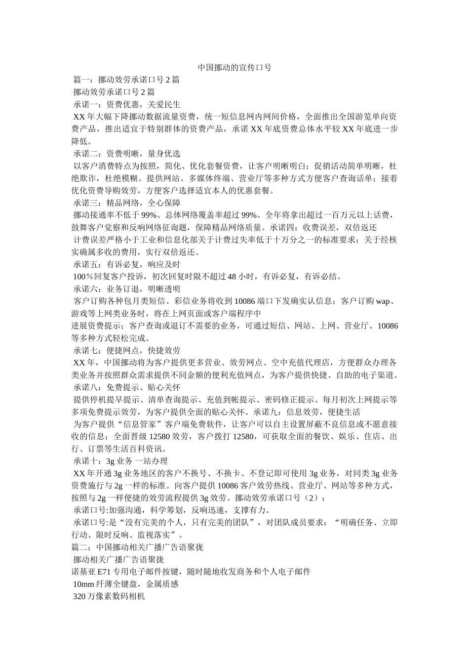 中国移动的宣传口号 _第1页