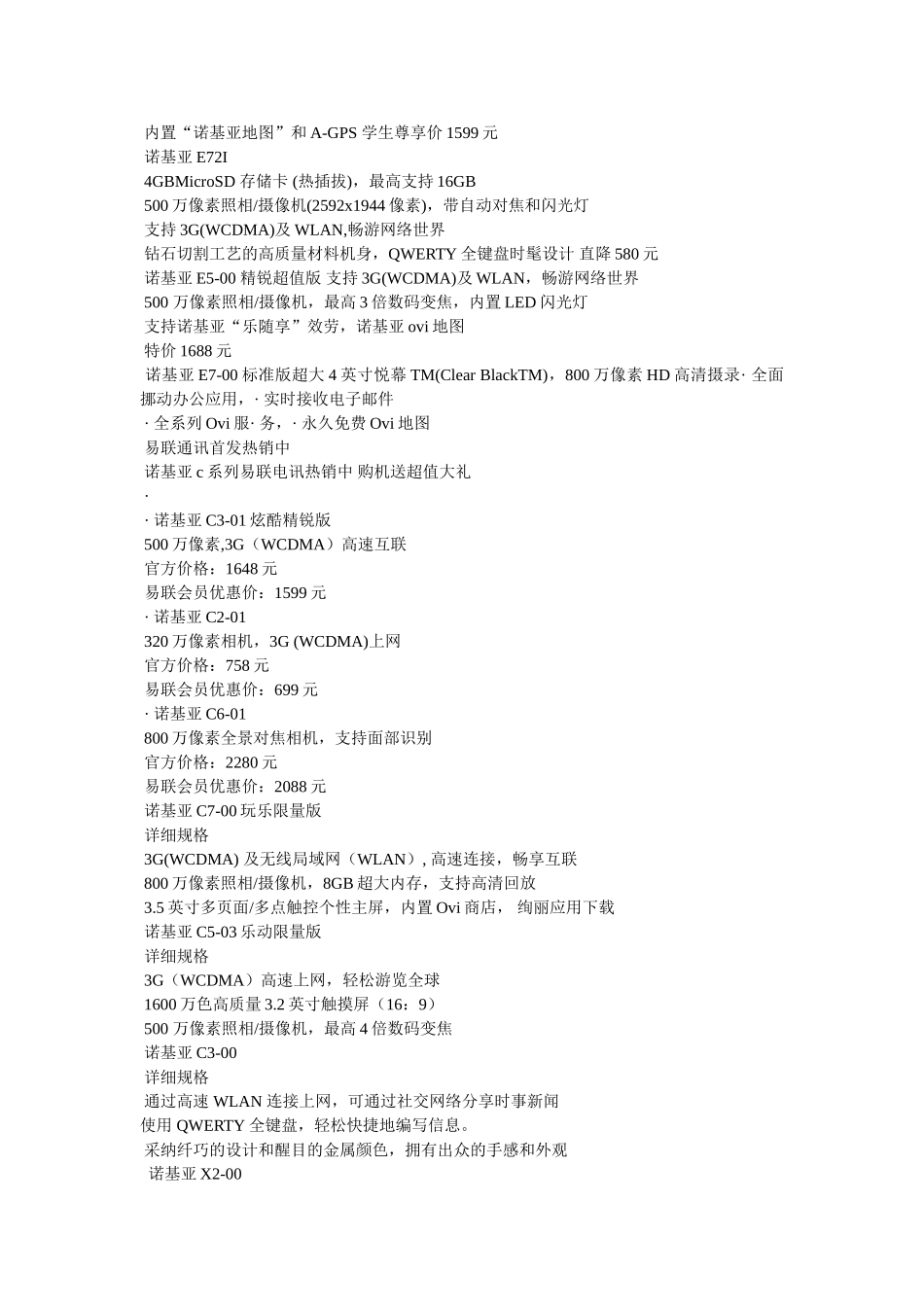 中国移动的宣传口号 _第2页