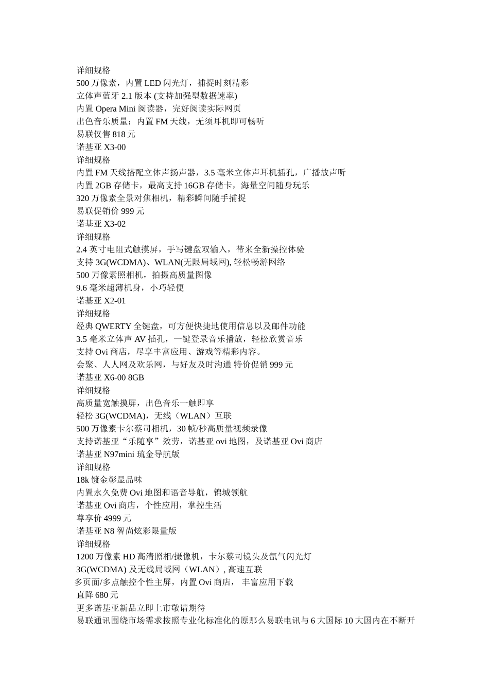 中国移动的宣传口号 _第3页