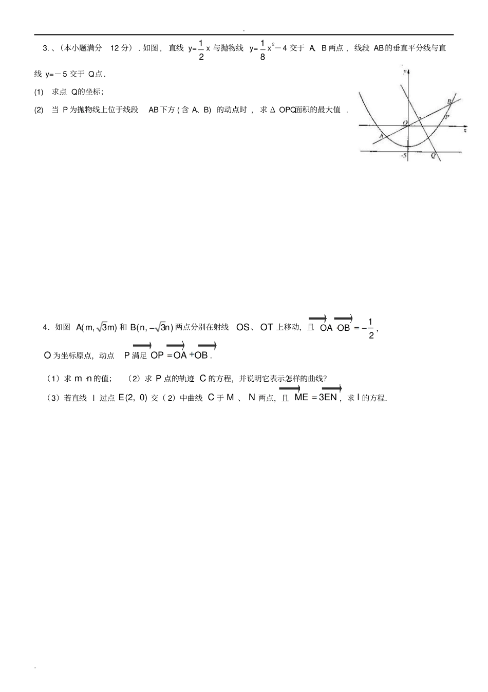 圆锥曲线动点问题_第2页