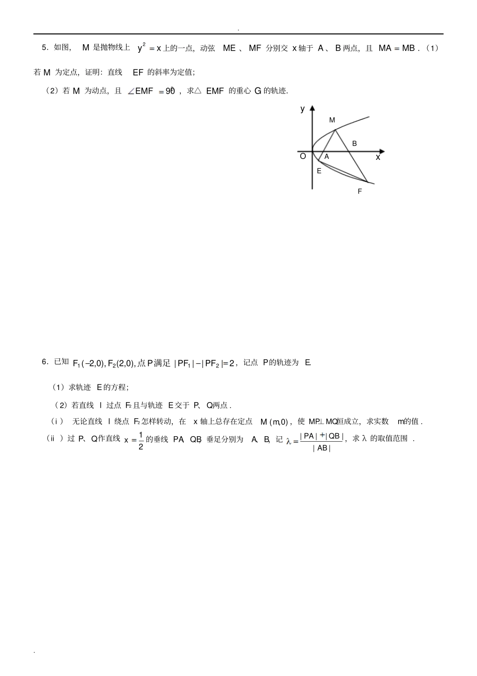 圆锥曲线动点问题_第3页