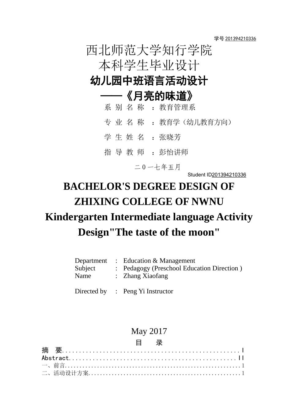 幼儿园中班语言活动设计 _第1页