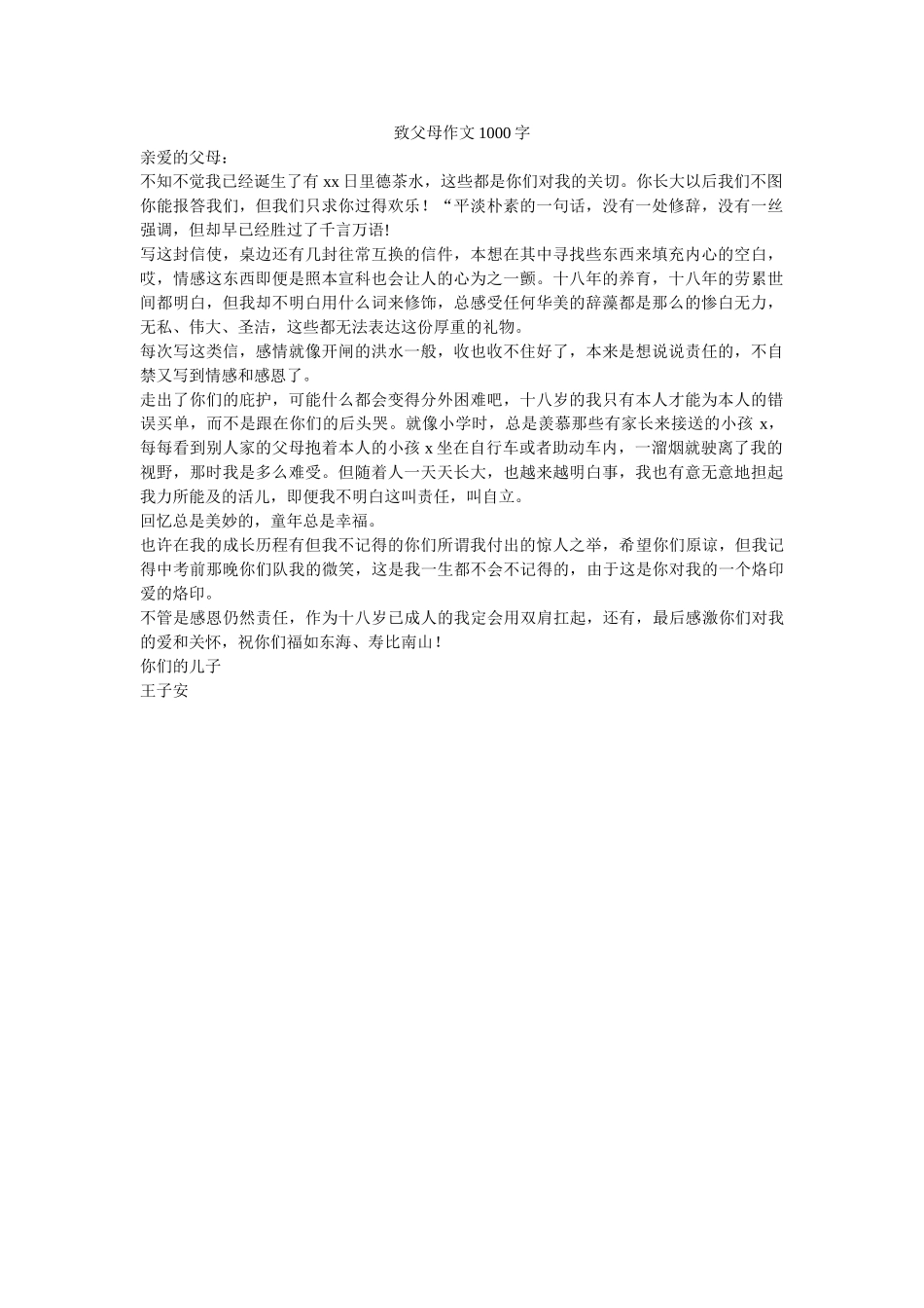 致父母ۥ作文1000字精选 _第1页