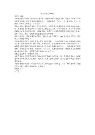 致父母ۥ作文1000字精选 