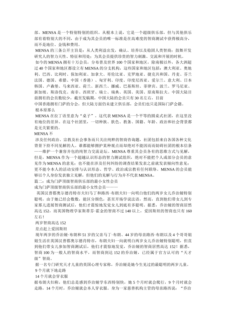 中国人如何加入门萨俱乐部-参考 _第2页