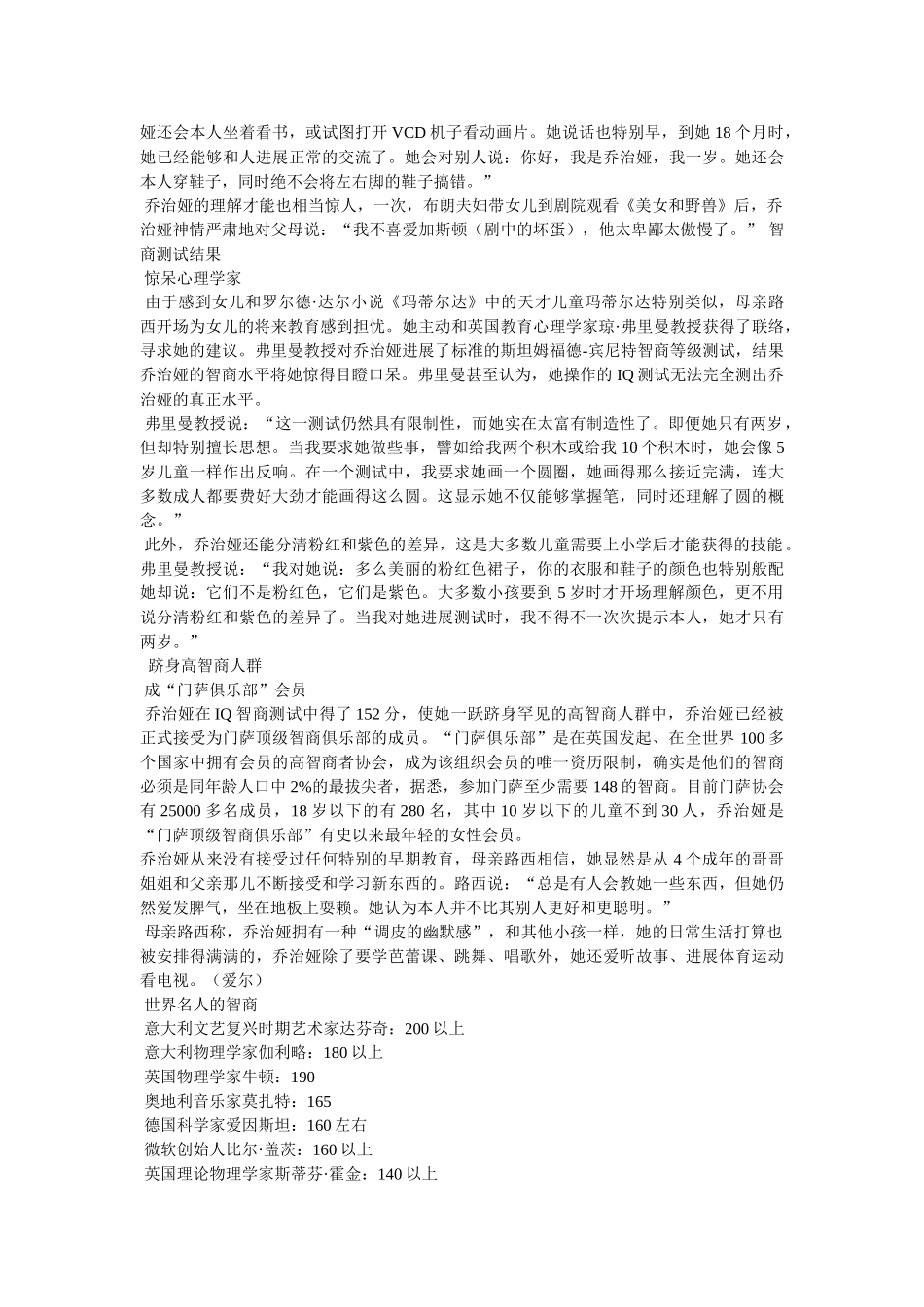 中国人如何加入门萨俱乐部-参考 _第3页