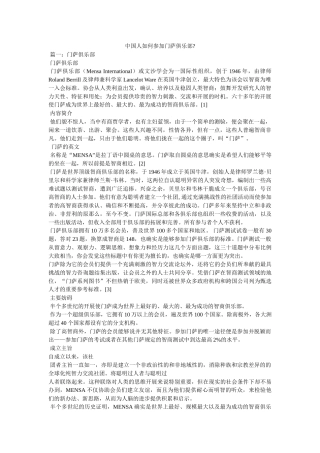 中国人如何加入门萨俱乐部-参考 