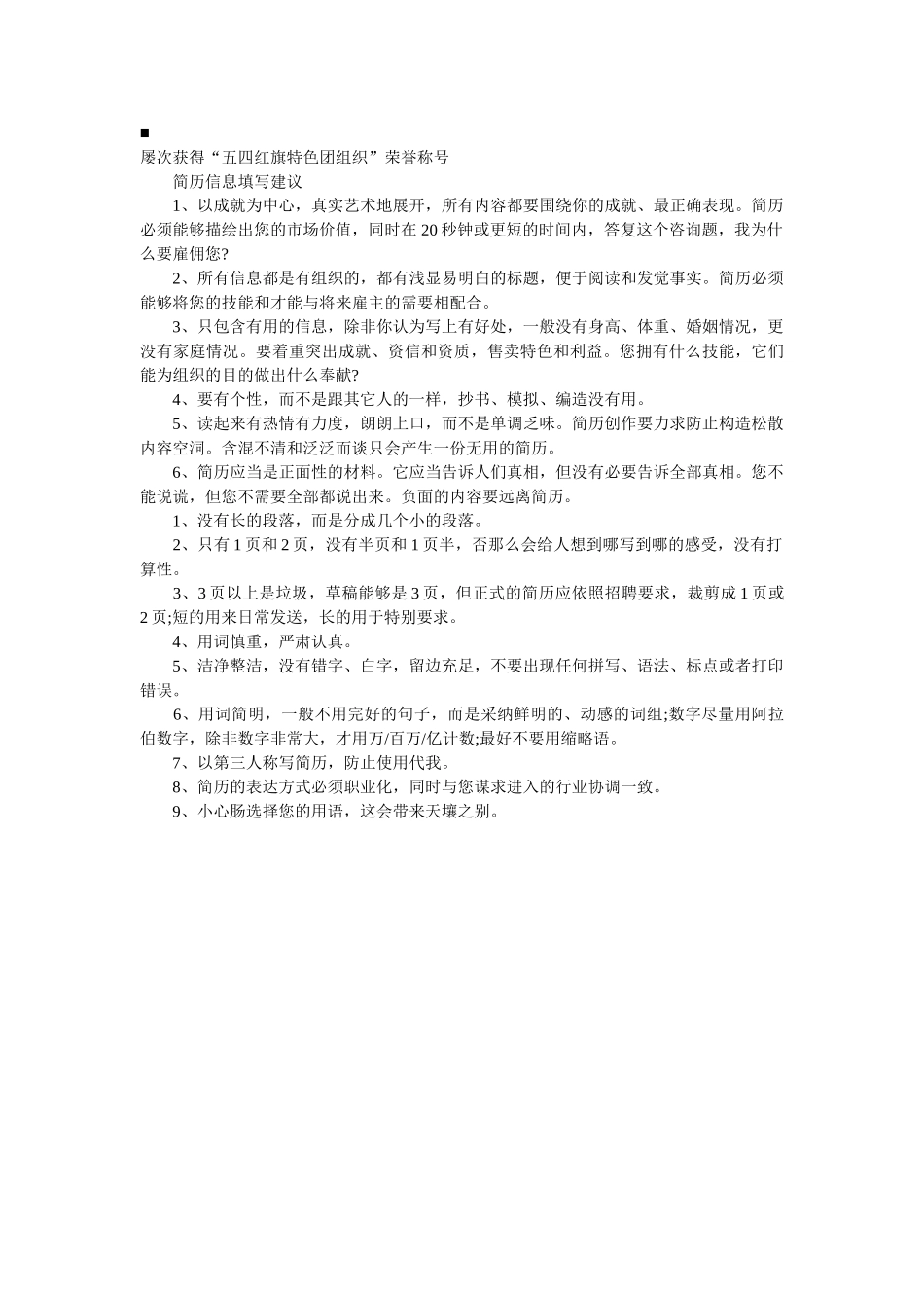 音乐学专业求职简历模板 _第2页