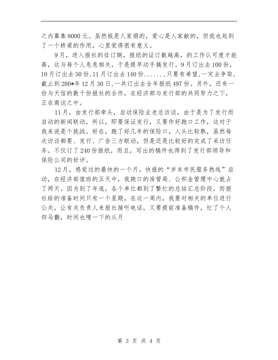 新闻记者个人年终总结5_第3页