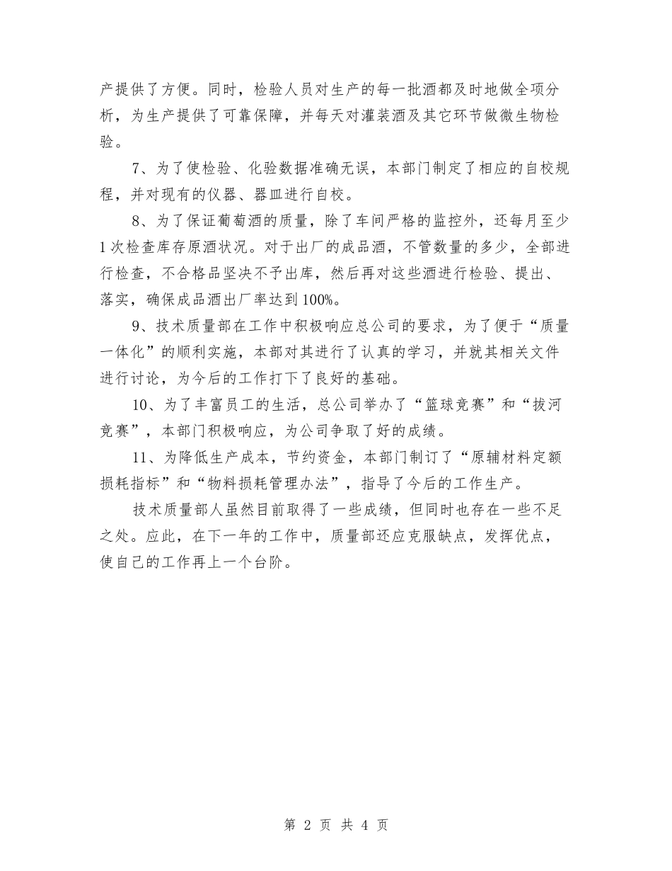 2024科研项目年底总结与2024科研项目年度总结范文汇编_第2页