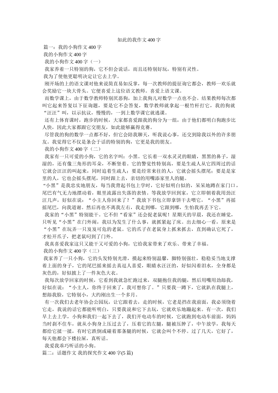 这样的ۥ我作文400字精选 _第1页