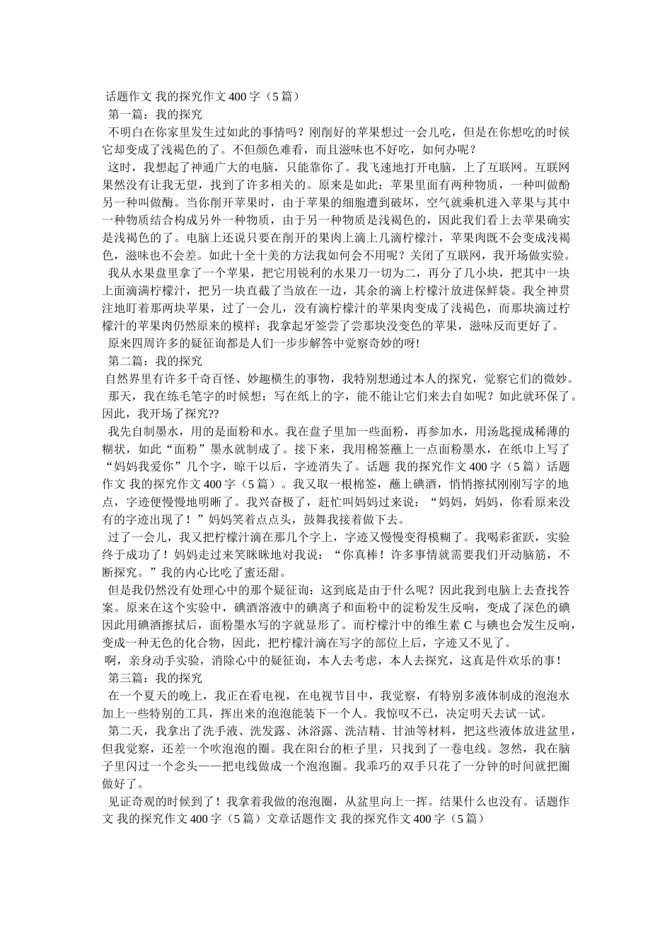 这样的ۥ我作文400字精选 _第2页