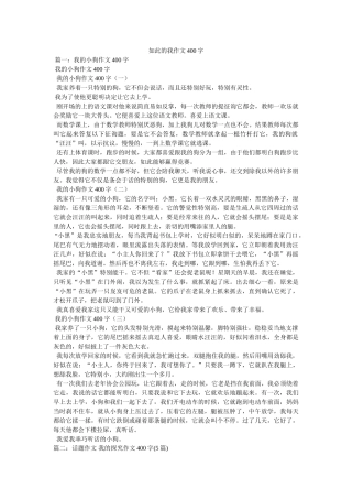 这样的ۥ我作文400字精选 