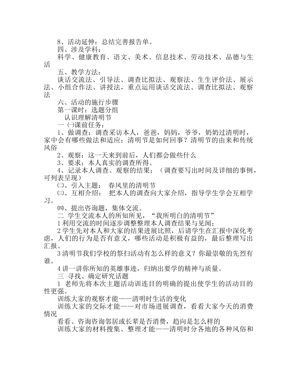 政教处范文清明节综合实践活动方案设计 _第2页