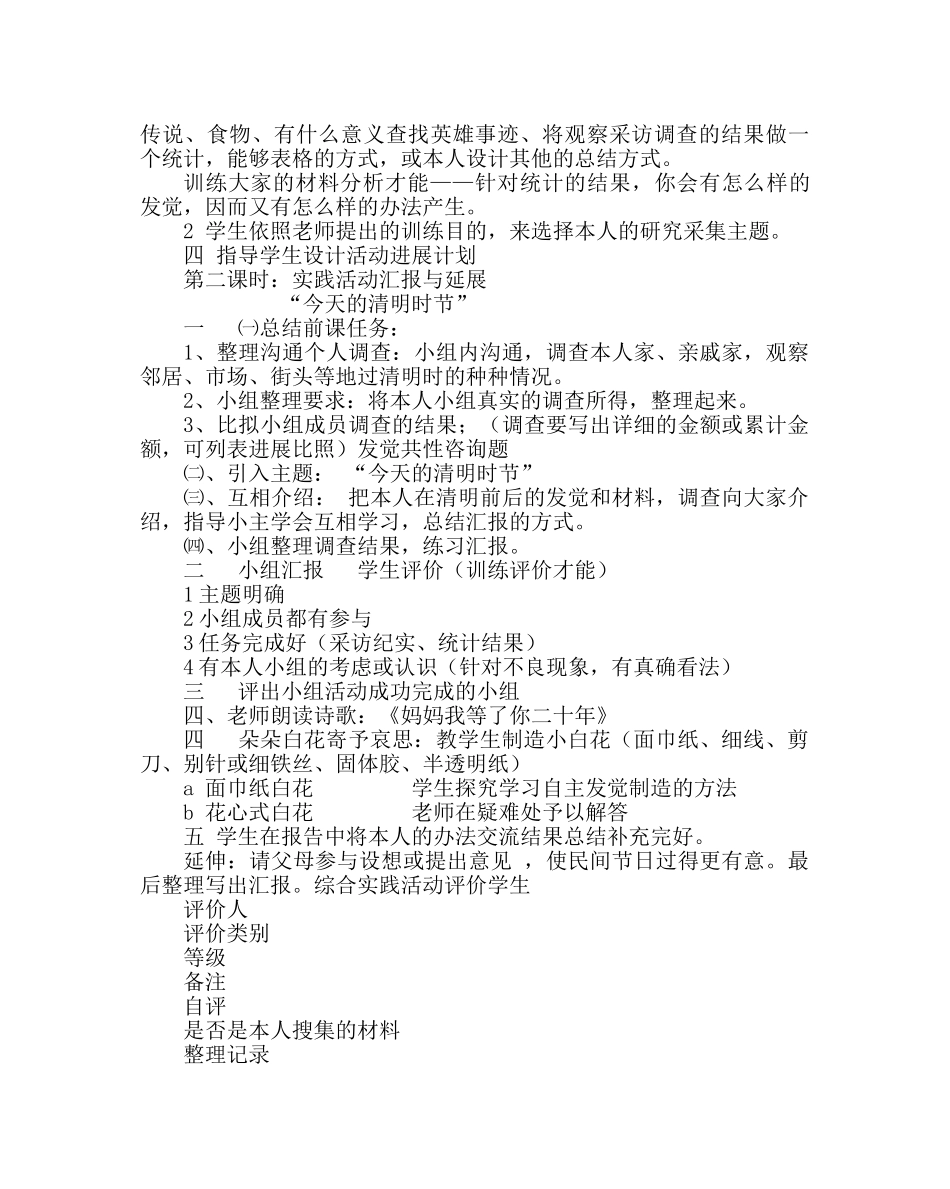 政教处范文清明节综合实践活动方案设计 _第3页