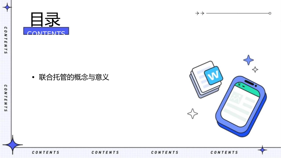第三方支付启动“联合托管”课件_第2页